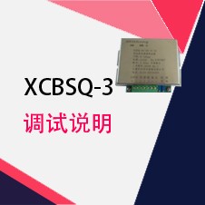 XCBSQ-3調(diào)試說明|LVDT變送器使用說明|TD-1直線位移傳感器|位置傳感器|LVDT